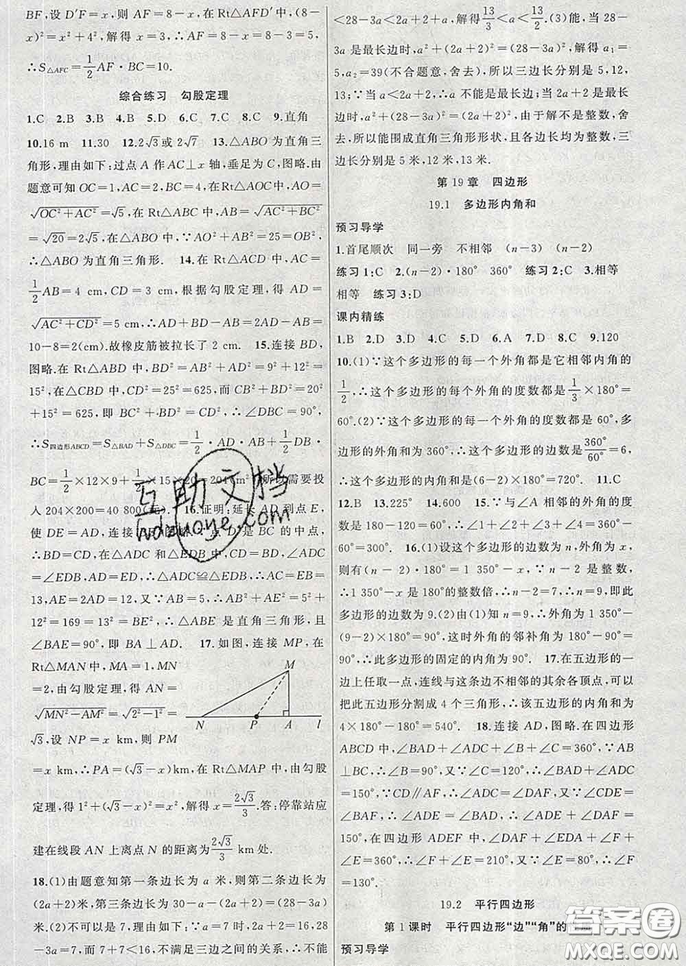 2020年黃岡金牌之路練闖考八年級(jí)數(shù)學(xué)下冊(cè)滬科版答案