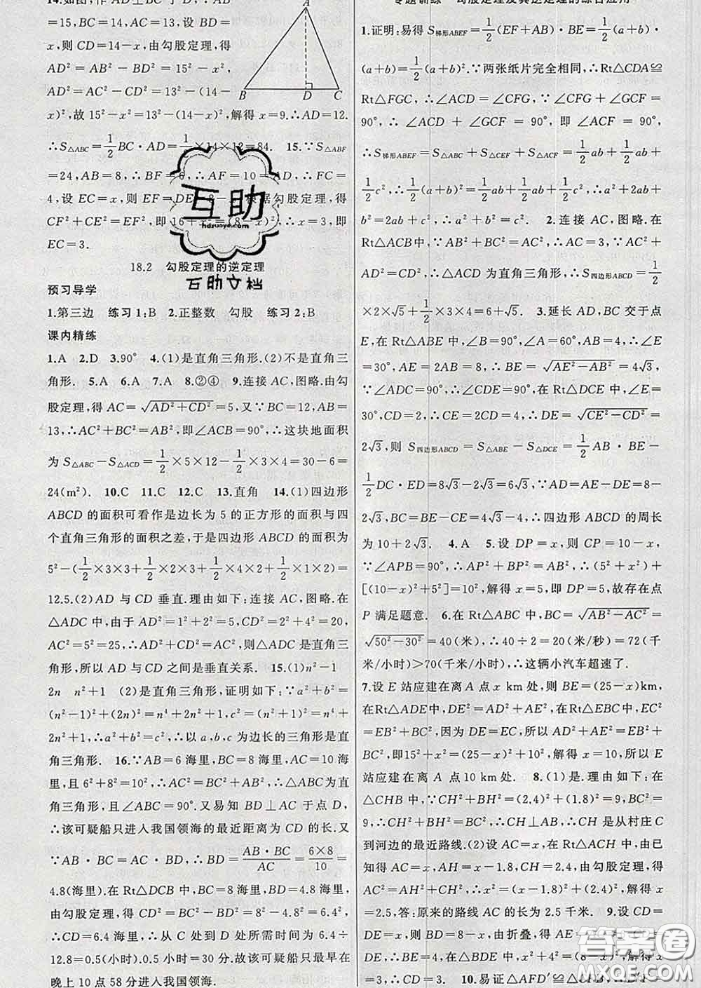 2020年黃岡金牌之路練闖考八年級(jí)數(shù)學(xué)下冊(cè)滬科版答案