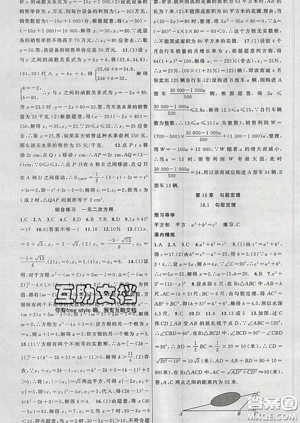 2020年黃岡金牌之路練闖考八年級(jí)數(shù)學(xué)下冊(cè)滬科版答案