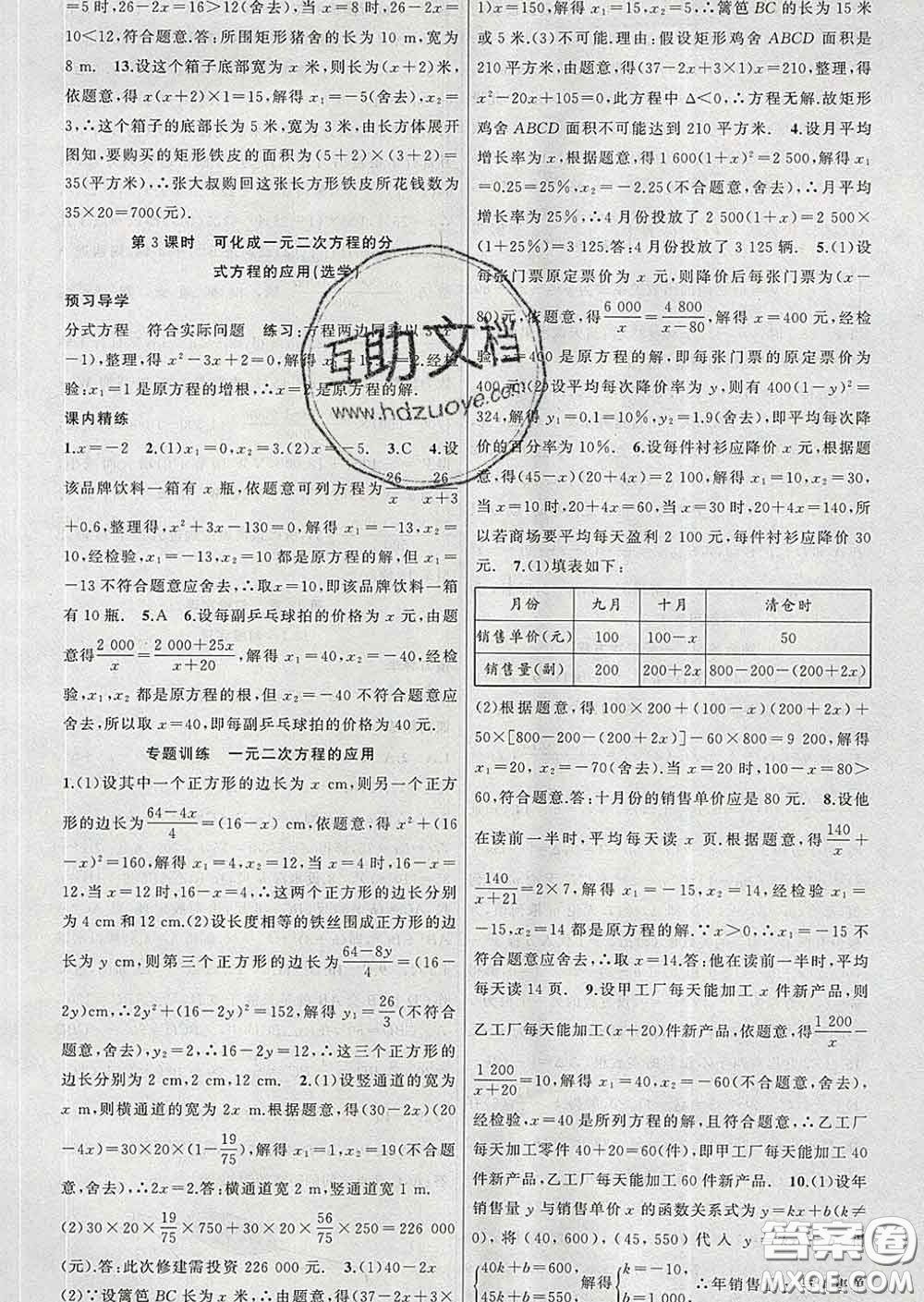 2020年黃岡金牌之路練闖考八年級(jí)數(shù)學(xué)下冊(cè)滬科版答案