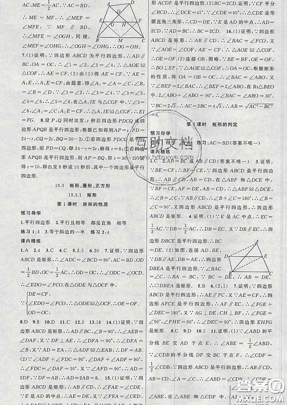 2020年黃岡金牌之路練闖考八年級(jí)數(shù)學(xué)下冊(cè)滬科版答案