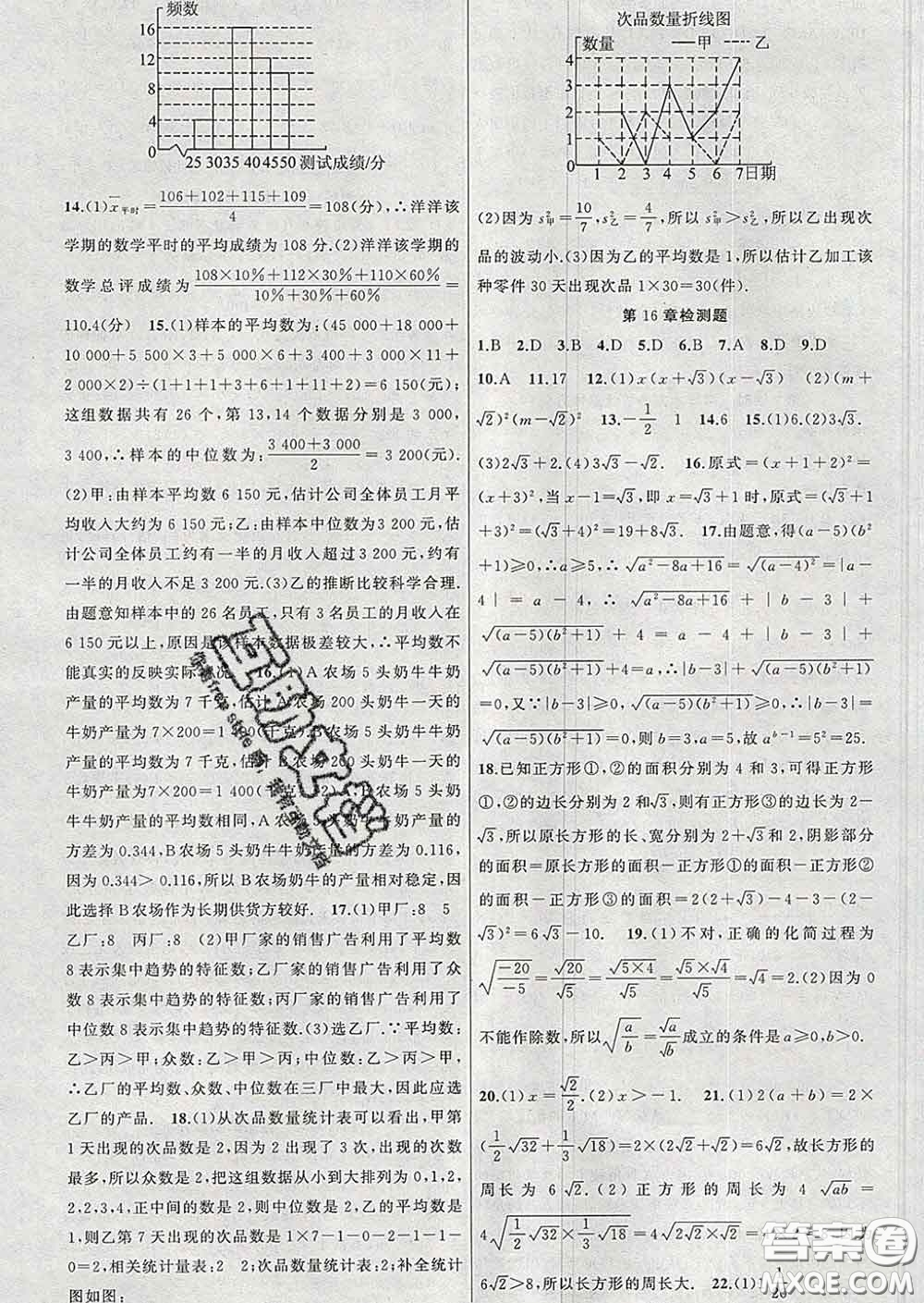 2020年黃岡金牌之路練闖考八年級(jí)數(shù)學(xué)下冊(cè)滬科版答案