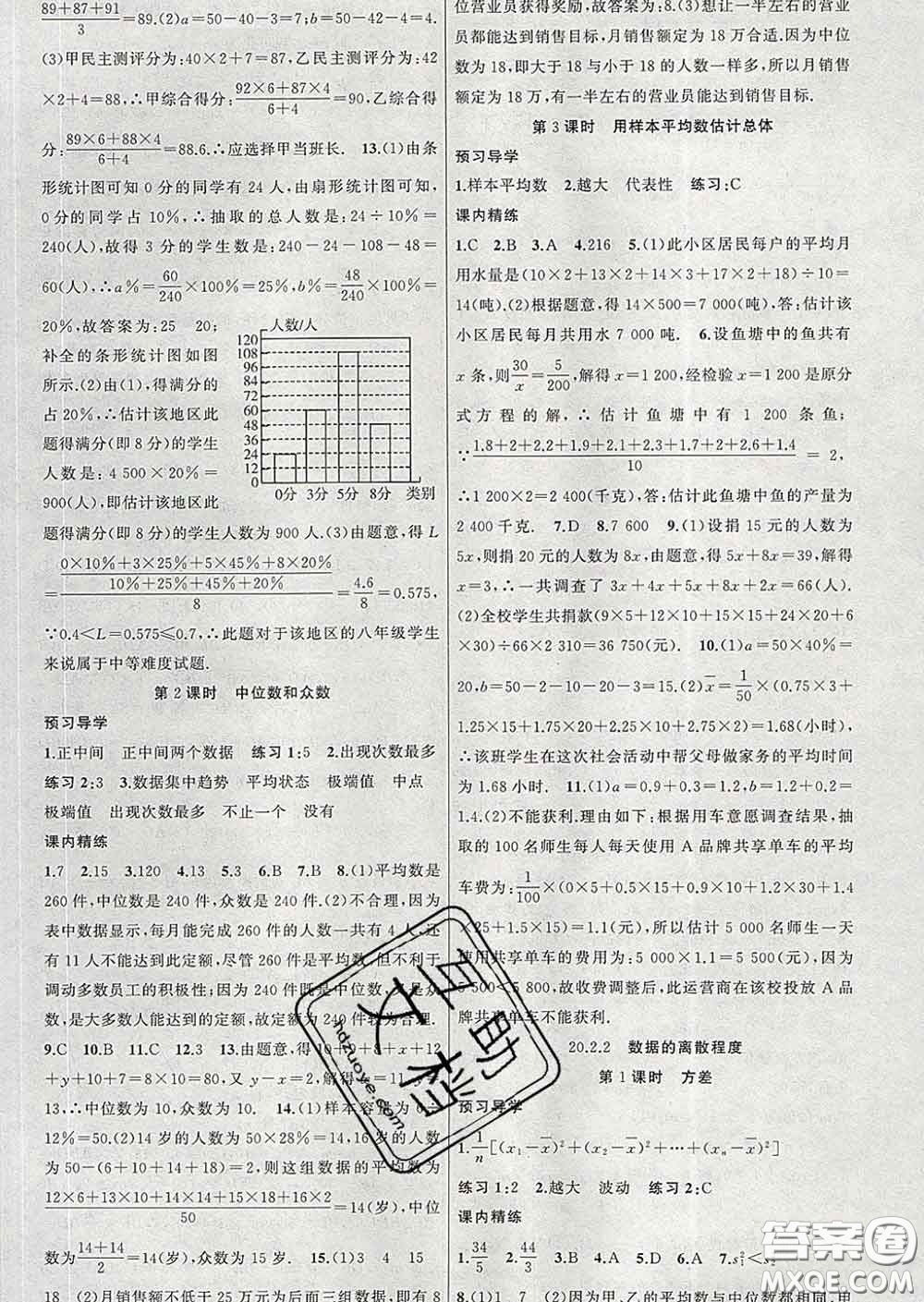 2020年黃岡金牌之路練闖考八年級(jí)數(shù)學(xué)下冊(cè)滬科版答案