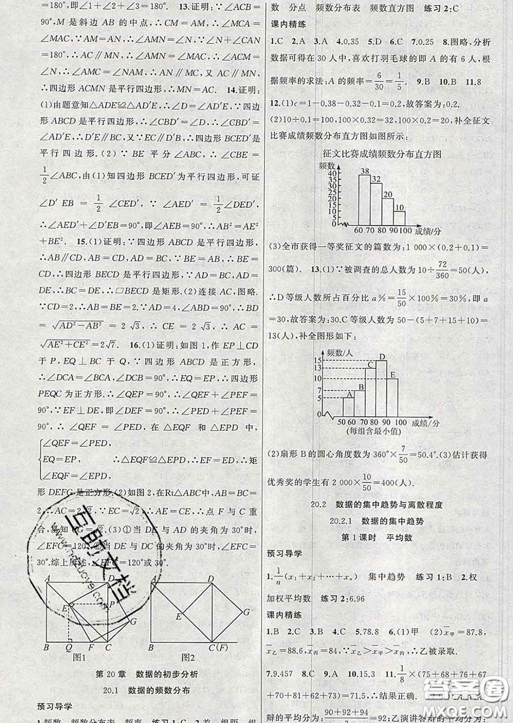 2020年黃岡金牌之路練闖考八年級(jí)數(shù)學(xué)下冊(cè)滬科版答案