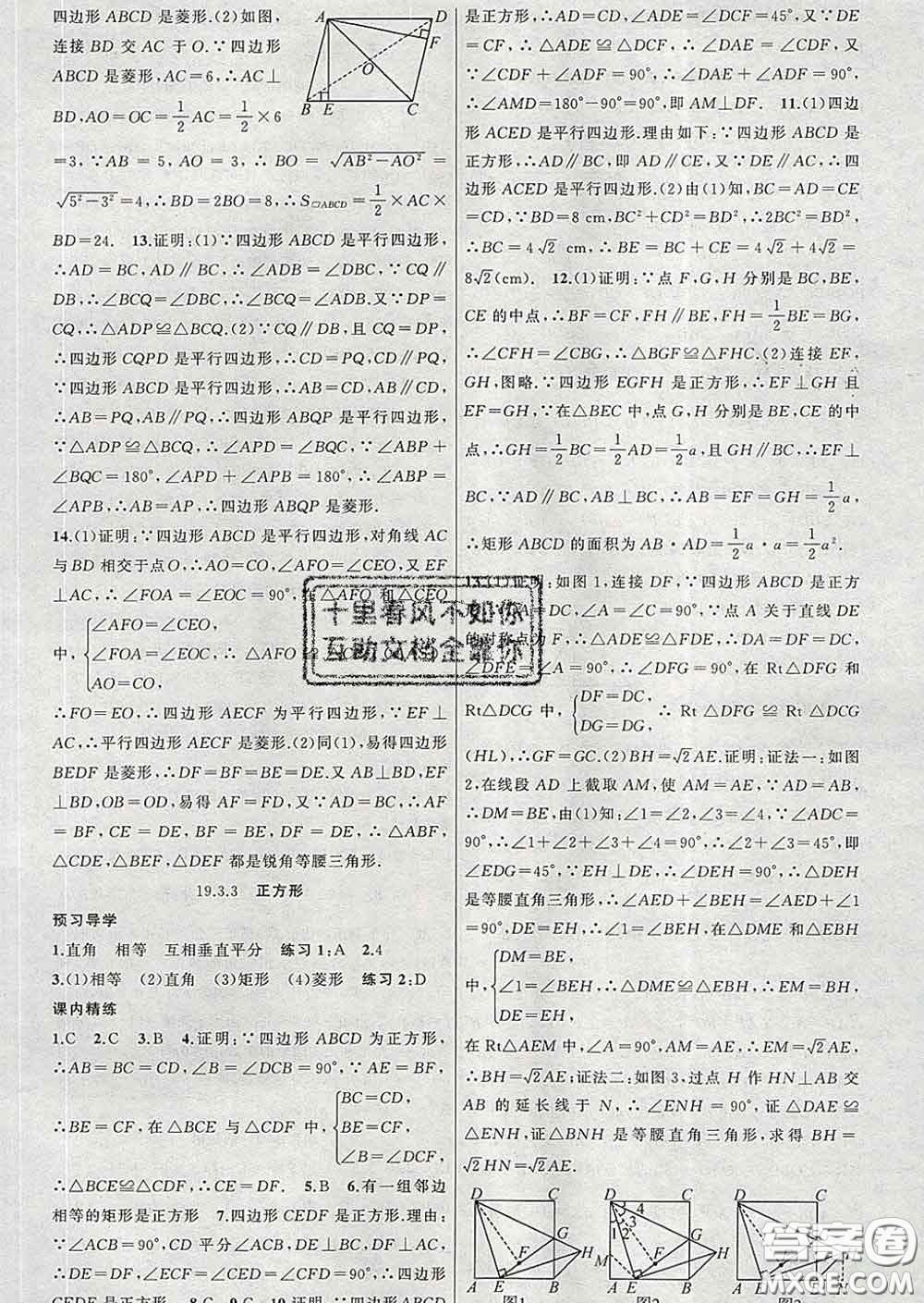 2020年黃岡金牌之路練闖考八年級(jí)數(shù)學(xué)下冊(cè)滬科版答案