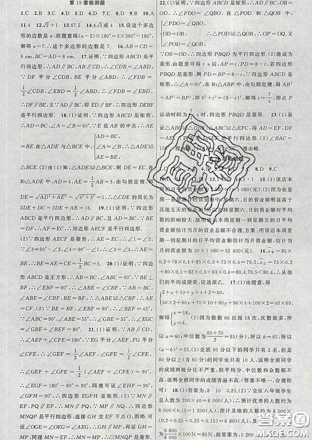 2020年黃岡金牌之路練闖考八年級(jí)數(shù)學(xué)下冊(cè)滬科版答案