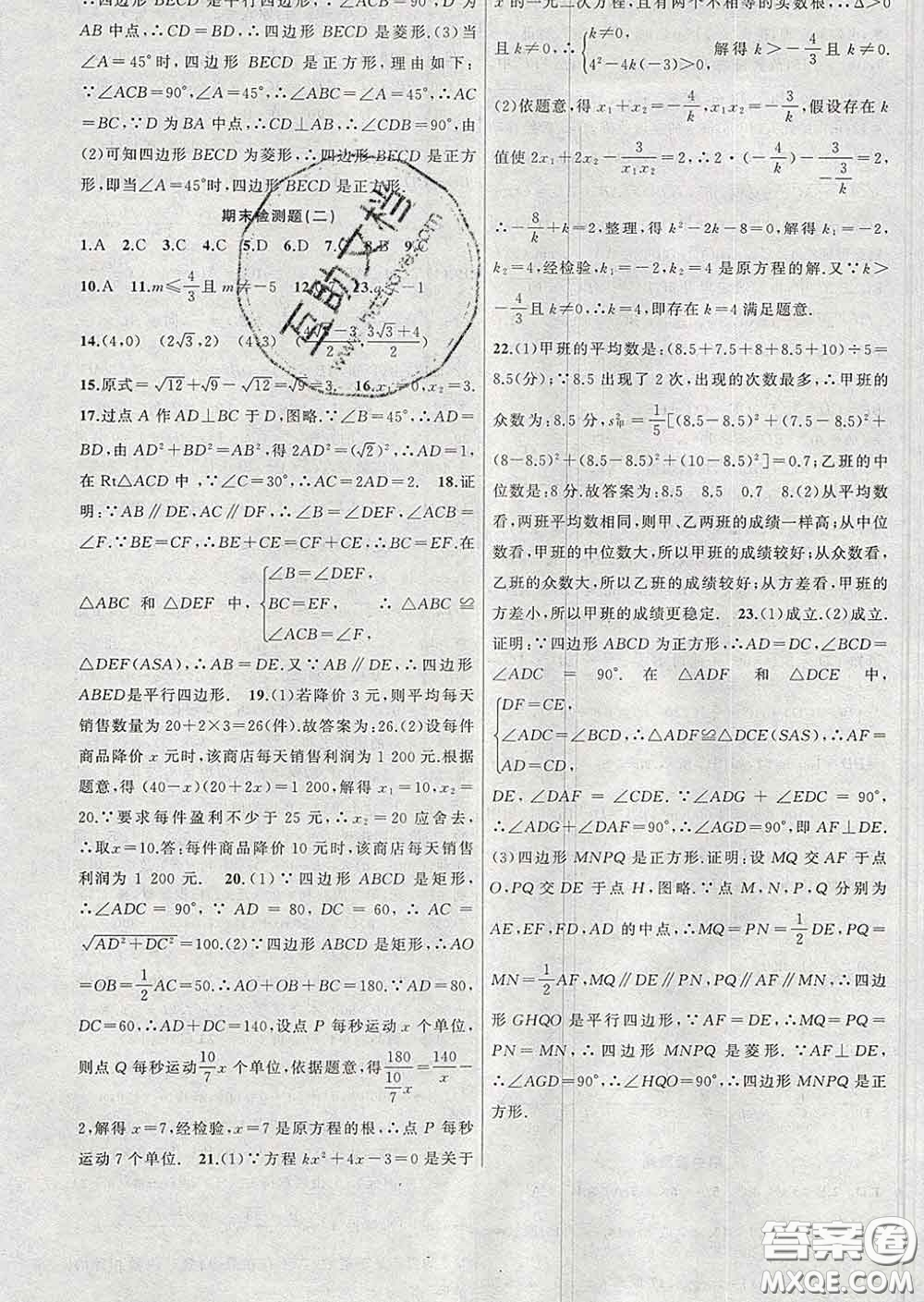 2020年黃岡金牌之路練闖考八年級(jí)數(shù)學(xué)下冊(cè)滬科版答案