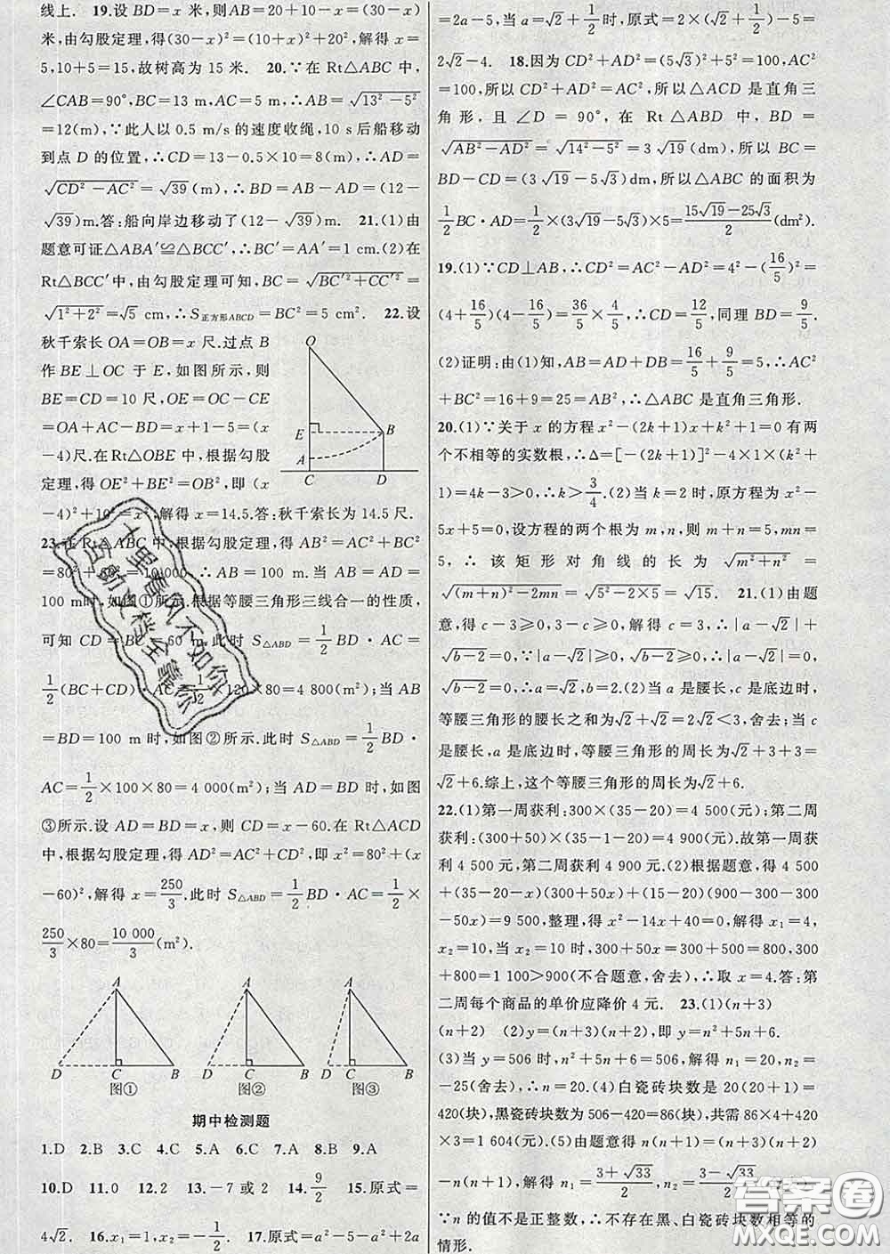 2020年黃岡金牌之路練闖考八年級(jí)數(shù)學(xué)下冊(cè)滬科版答案