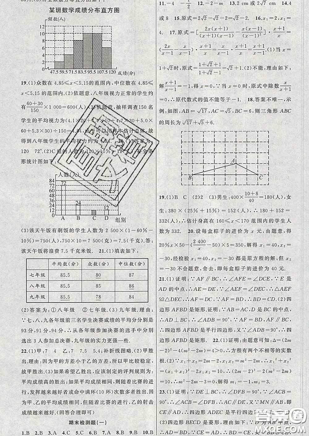 2020年黃岡金牌之路練闖考八年級(jí)數(shù)學(xué)下冊(cè)滬科版答案