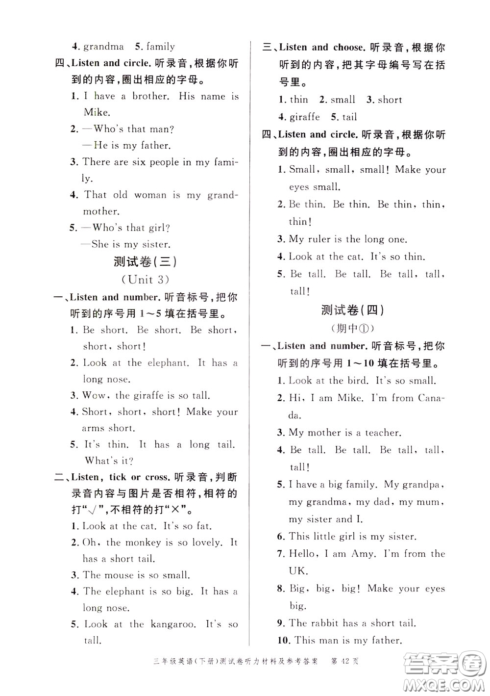 南粵學(xué)典2020年名師金典測(cè)試卷英語(yǔ)三年級(jí)下冊(cè)R人教版參考答案