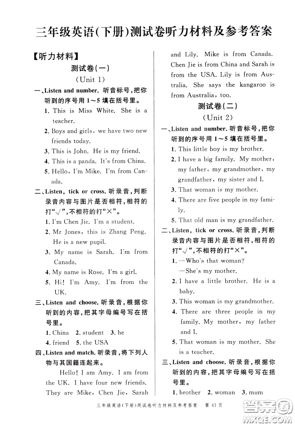 南粵學(xué)典2020年名師金典測(cè)試卷英語(yǔ)三年級(jí)下冊(cè)R人教版參考答案