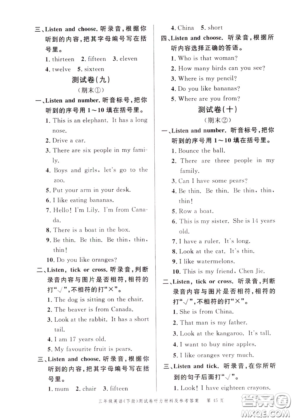 南粵學(xué)典2020年名師金典測(cè)試卷英語(yǔ)三年級(jí)下冊(cè)R人教版參考答案