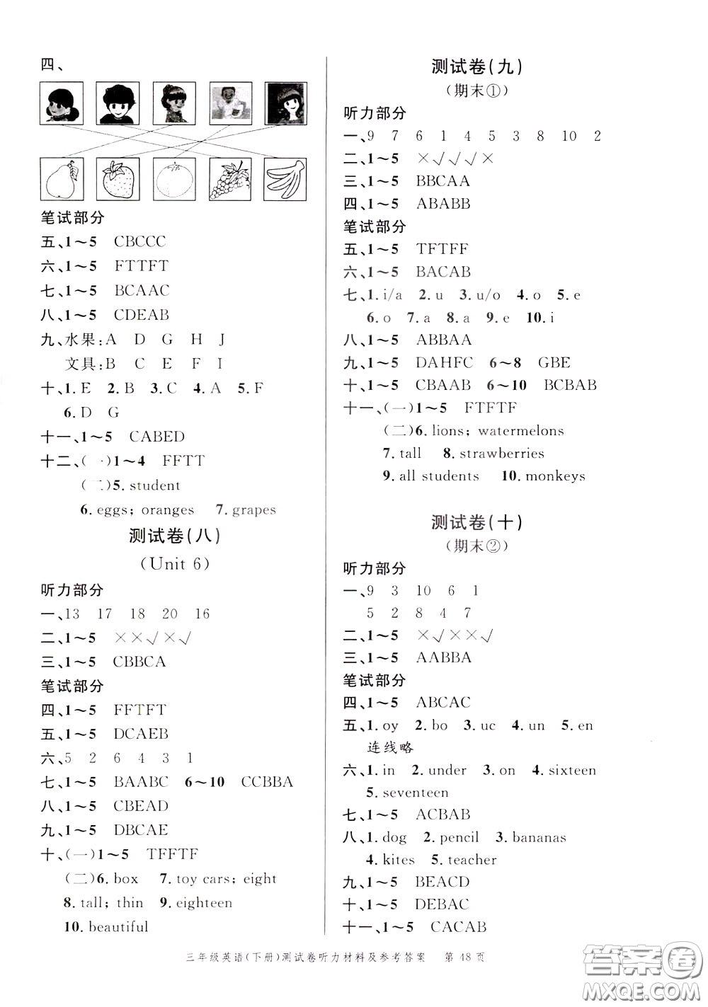 南粵學(xué)典2020年名師金典測(cè)試卷英語(yǔ)三年級(jí)下冊(cè)R人教版參考答案