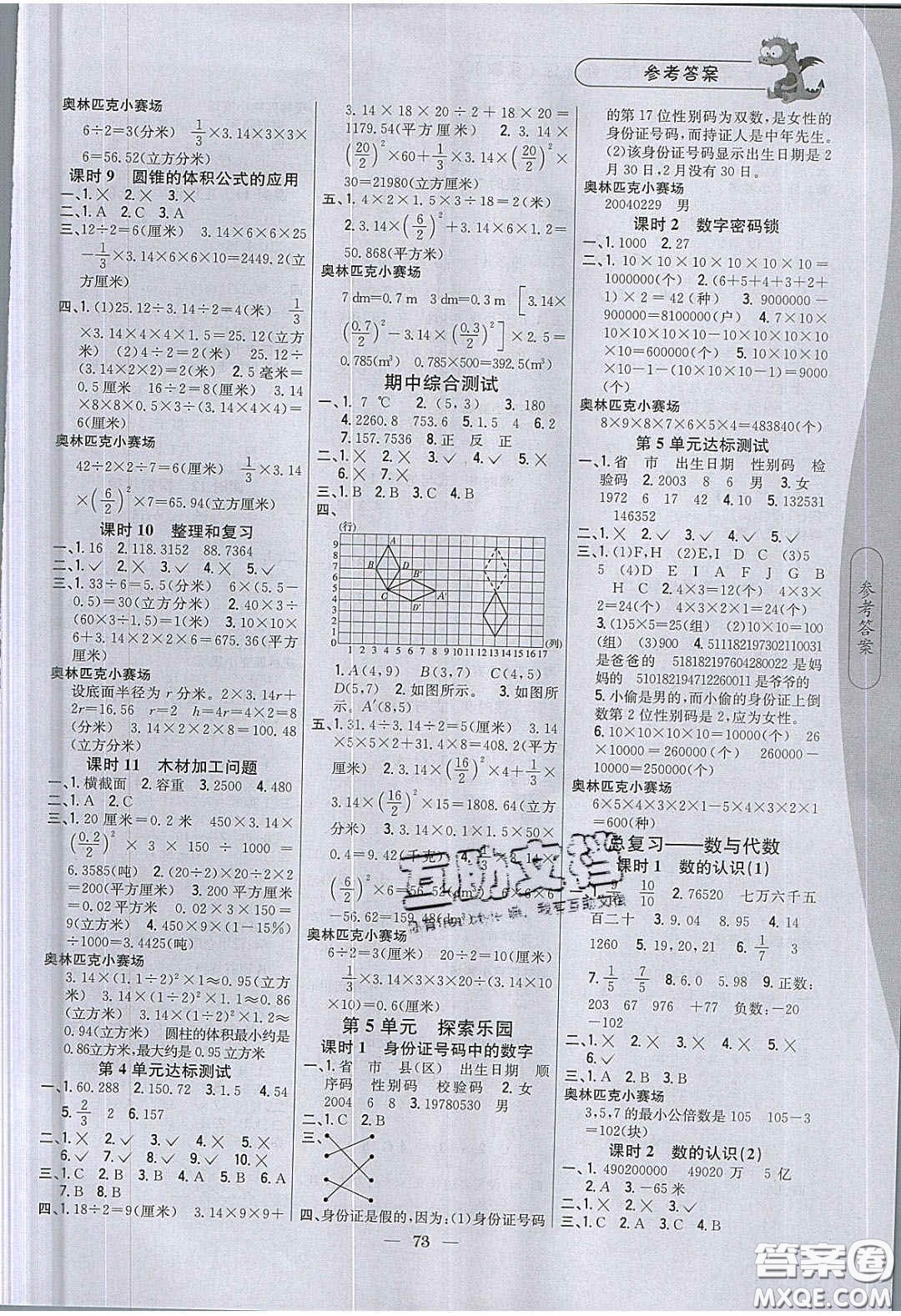 2020年課時作業(yè)本六年級數(shù)學下冊冀教版答案