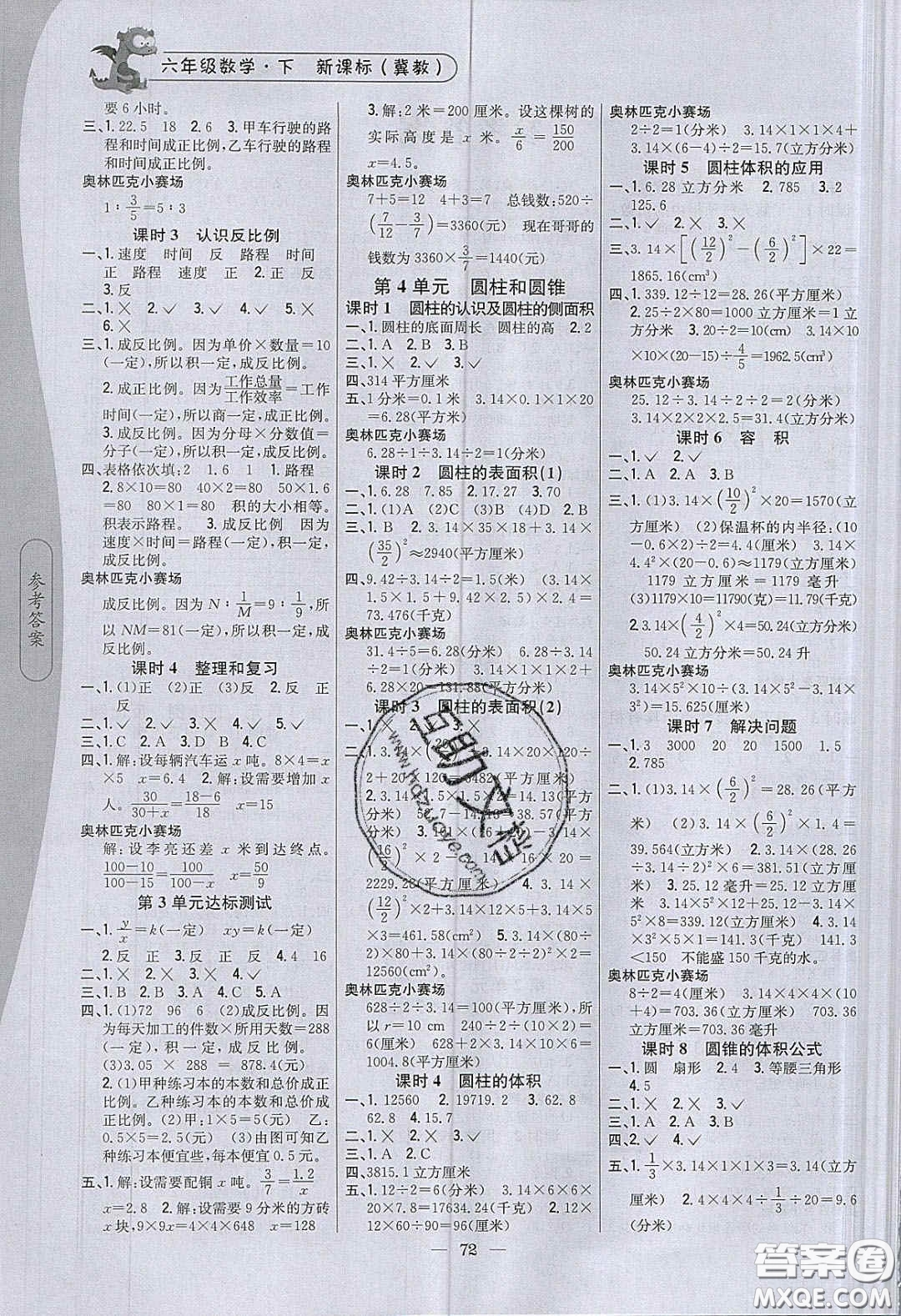 2020年課時作業(yè)本六年級數(shù)學下冊冀教版答案