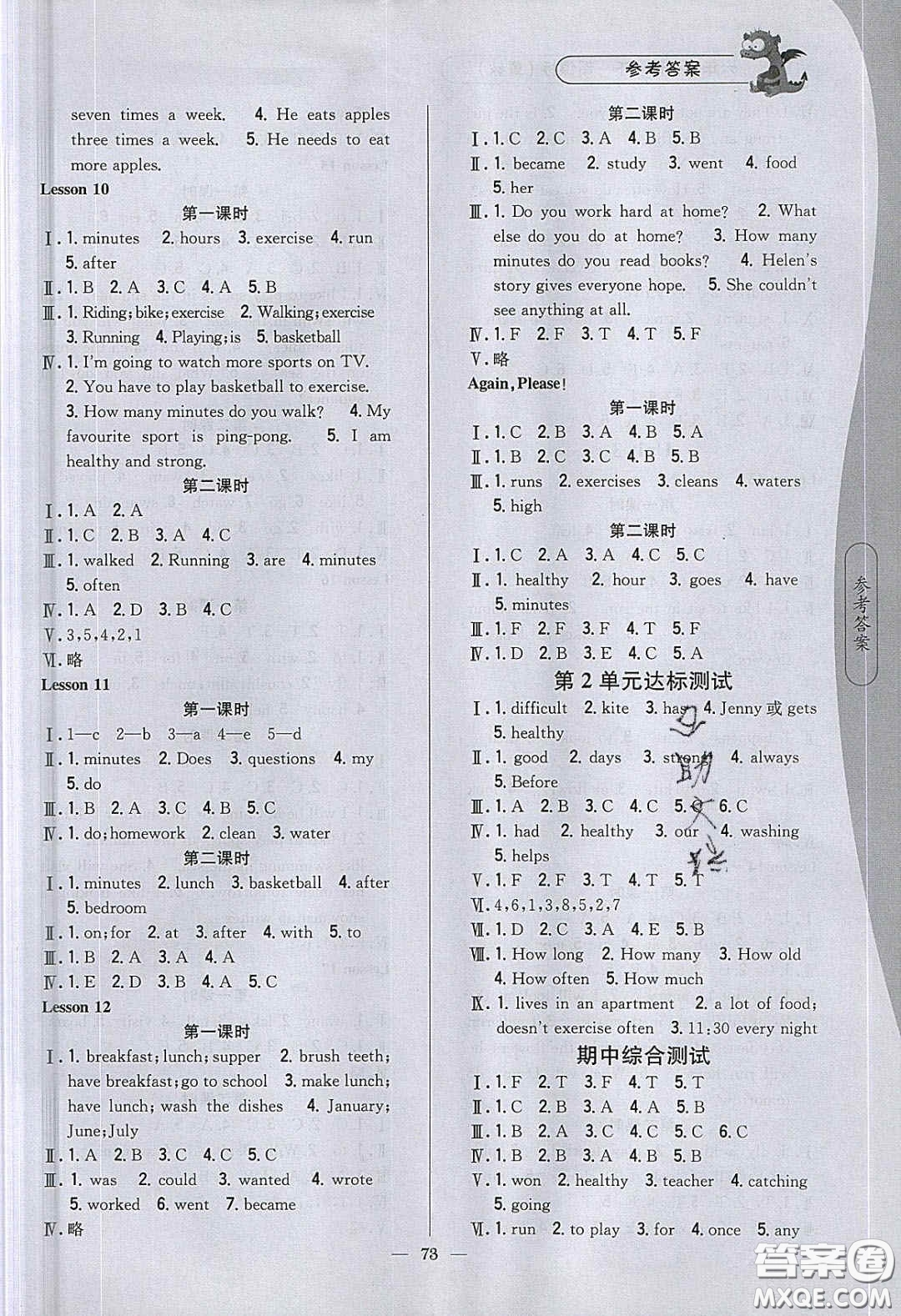 2020年課時作業(yè)本六年級英語下冊冀教版答案