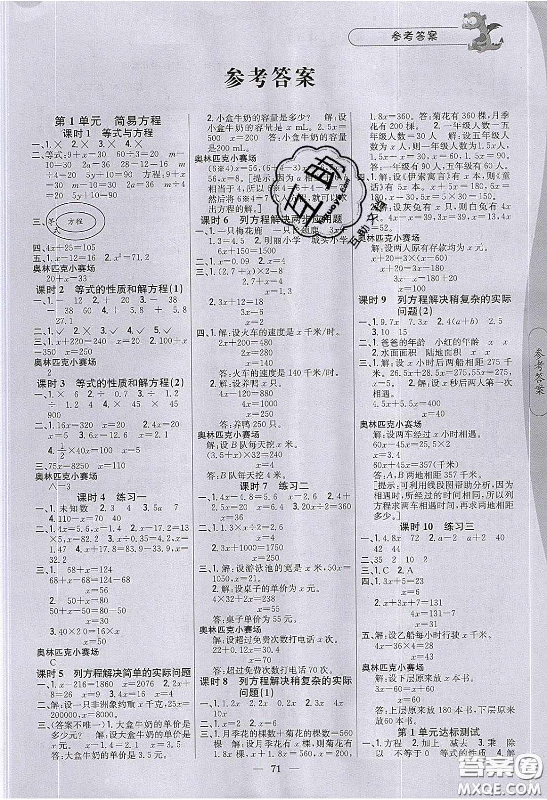 2020年課時作業(yè)本五年級數(shù)學下冊江蘇版答案