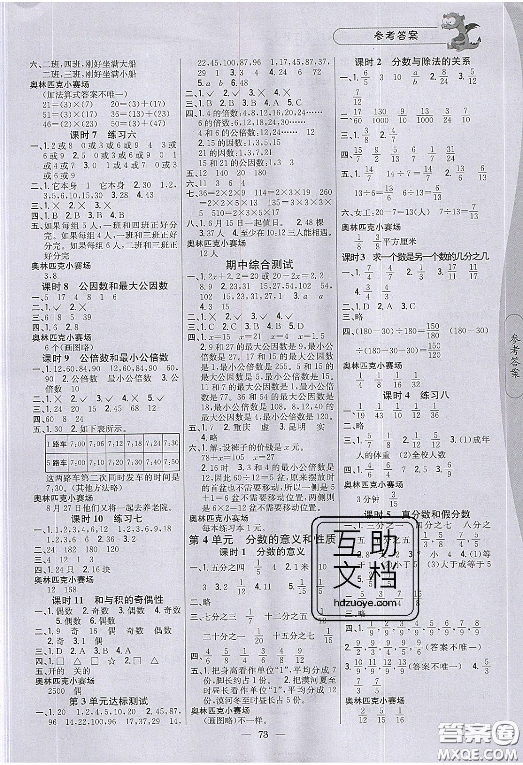 2020年課時作業(yè)本五年級數(shù)學下冊江蘇版答案