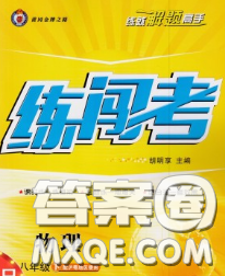 2020年黃岡金牌之路練闖考八年級(jí)物理下冊人教版答案