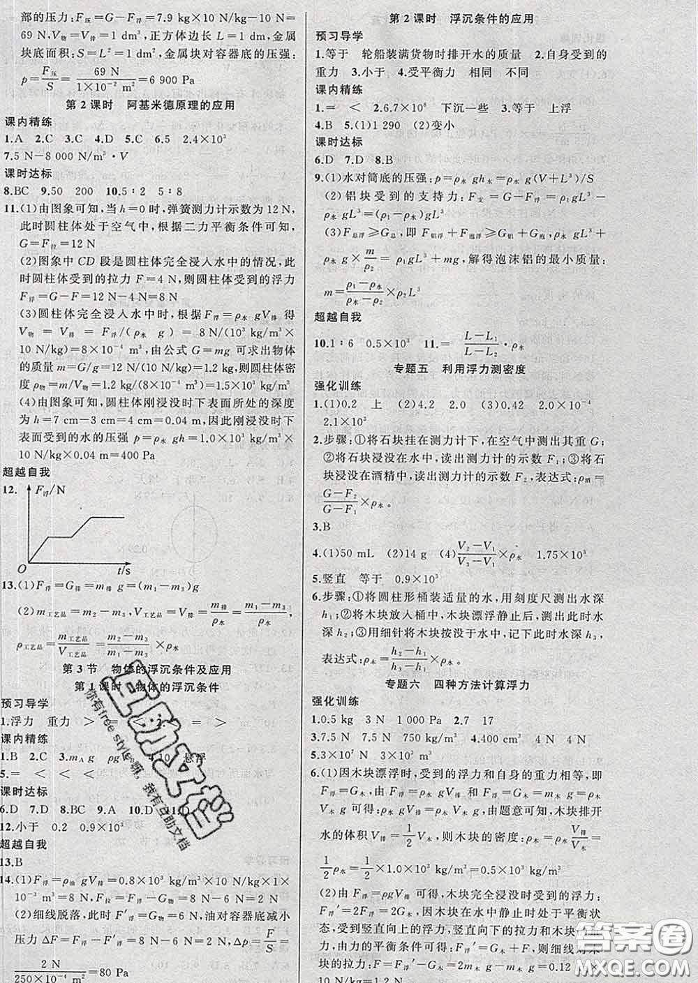 2020年黃岡金牌之路練闖考八年級(jí)物理下冊人教版答案