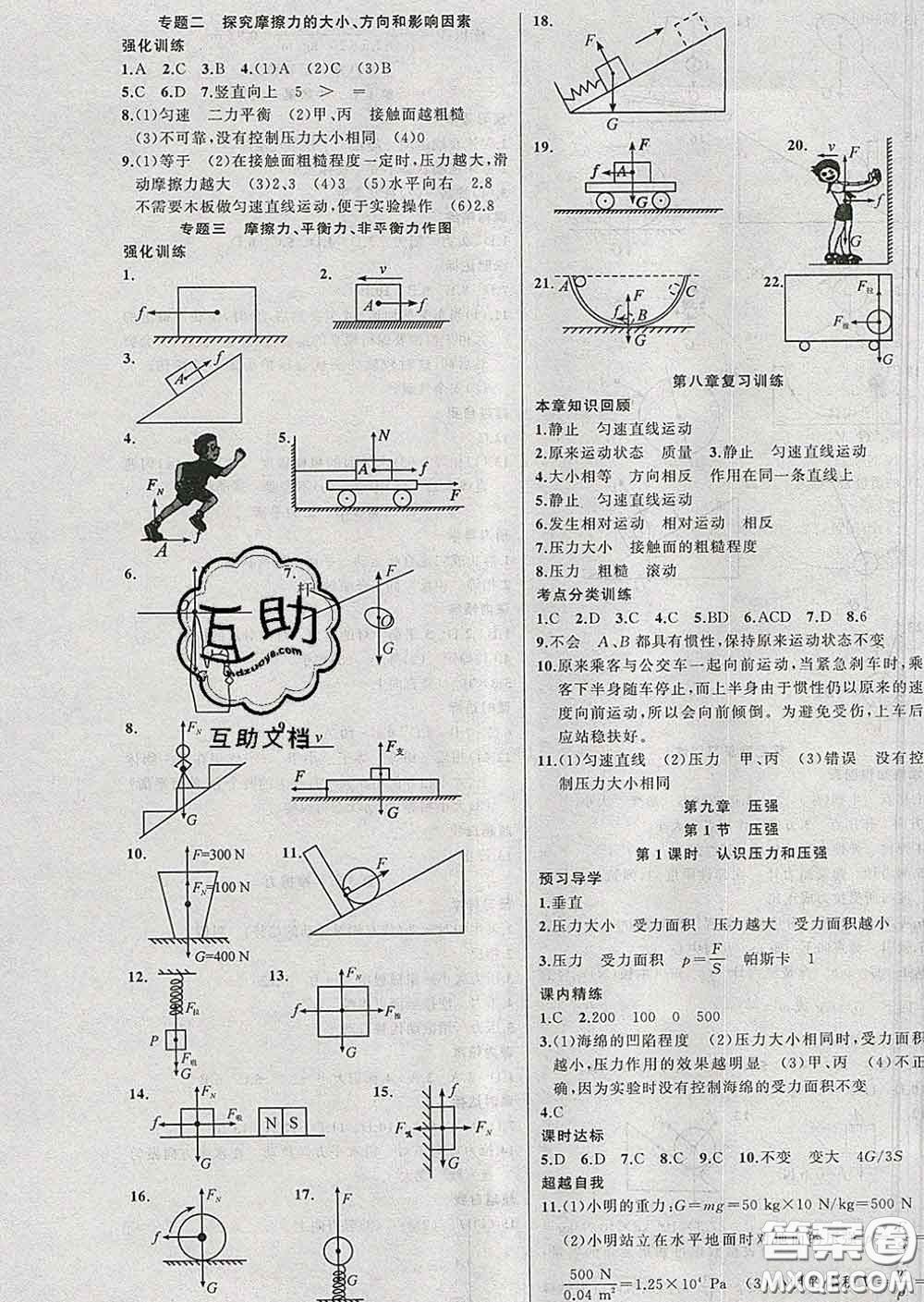 2020年黃岡金牌之路練闖考八年級(jí)物理下冊人教版答案