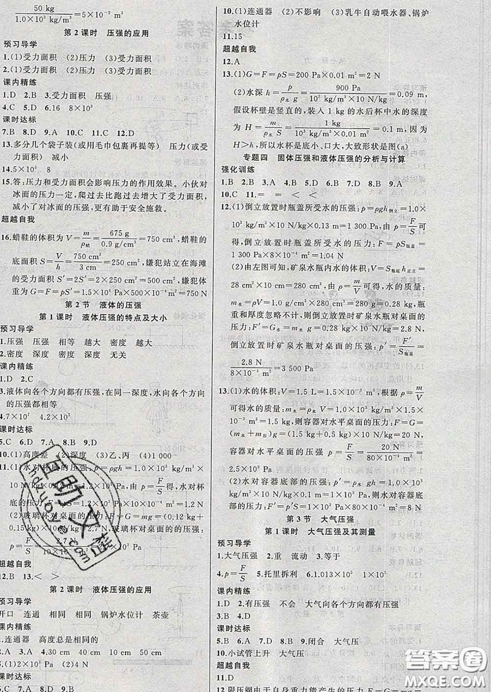 2020年黃岡金牌之路練闖考八年級(jí)物理下冊人教版答案