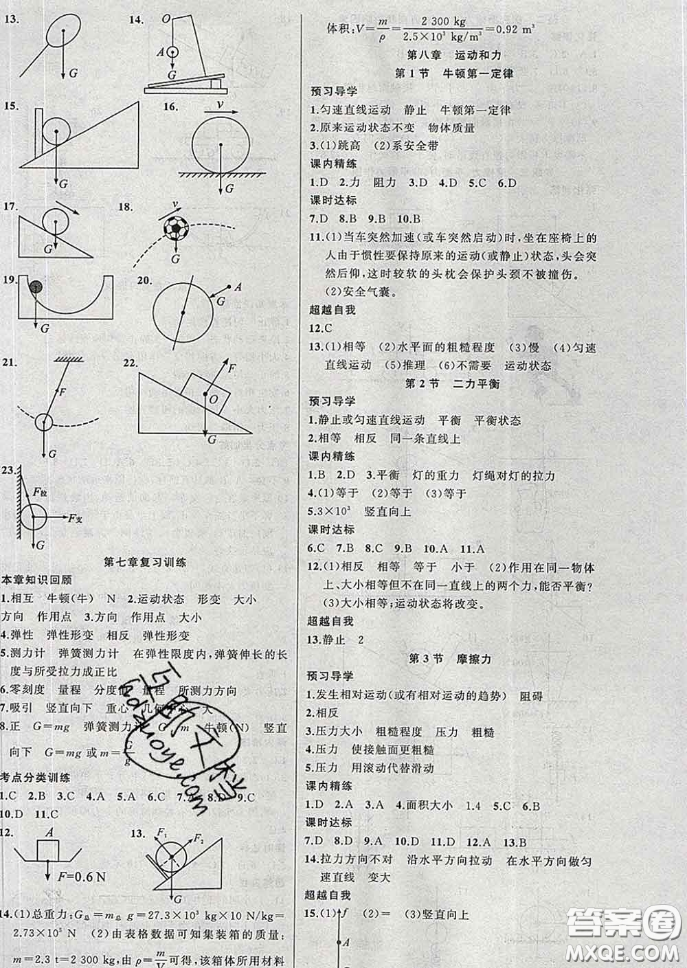 2020年黃岡金牌之路練闖考八年級(jí)物理下冊人教版答案