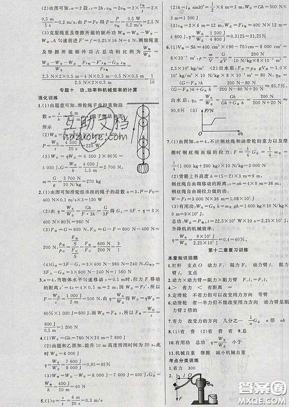 2020年黃岡金牌之路練闖考八年級(jí)物理下冊人教版答案