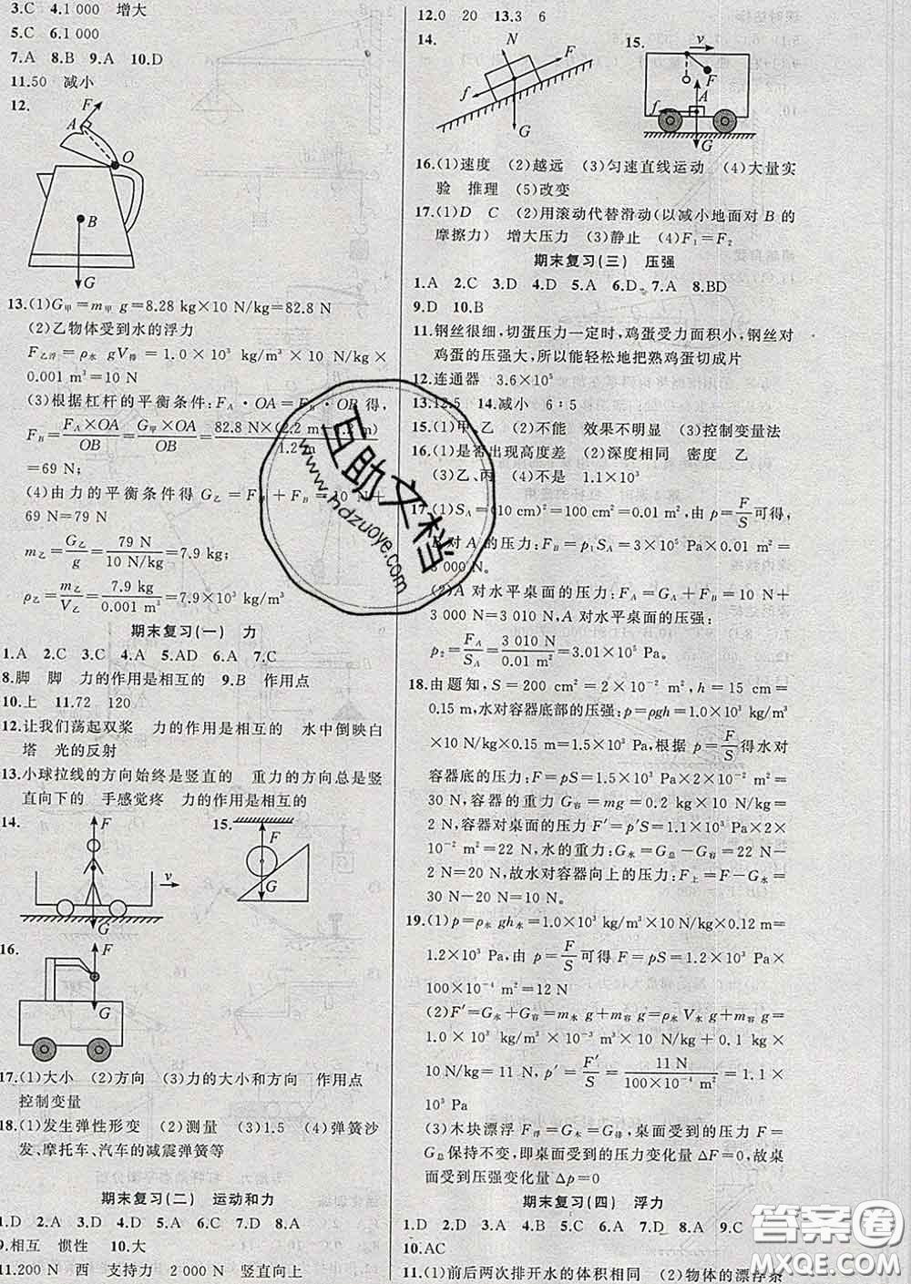 2020年黃岡金牌之路練闖考八年級(jí)物理下冊人教版答案