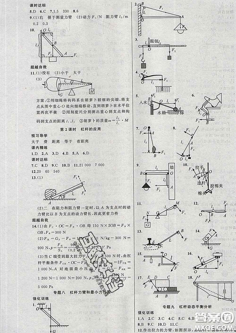 2020年黃岡金牌之路練闖考八年級(jí)物理下冊人教版答案