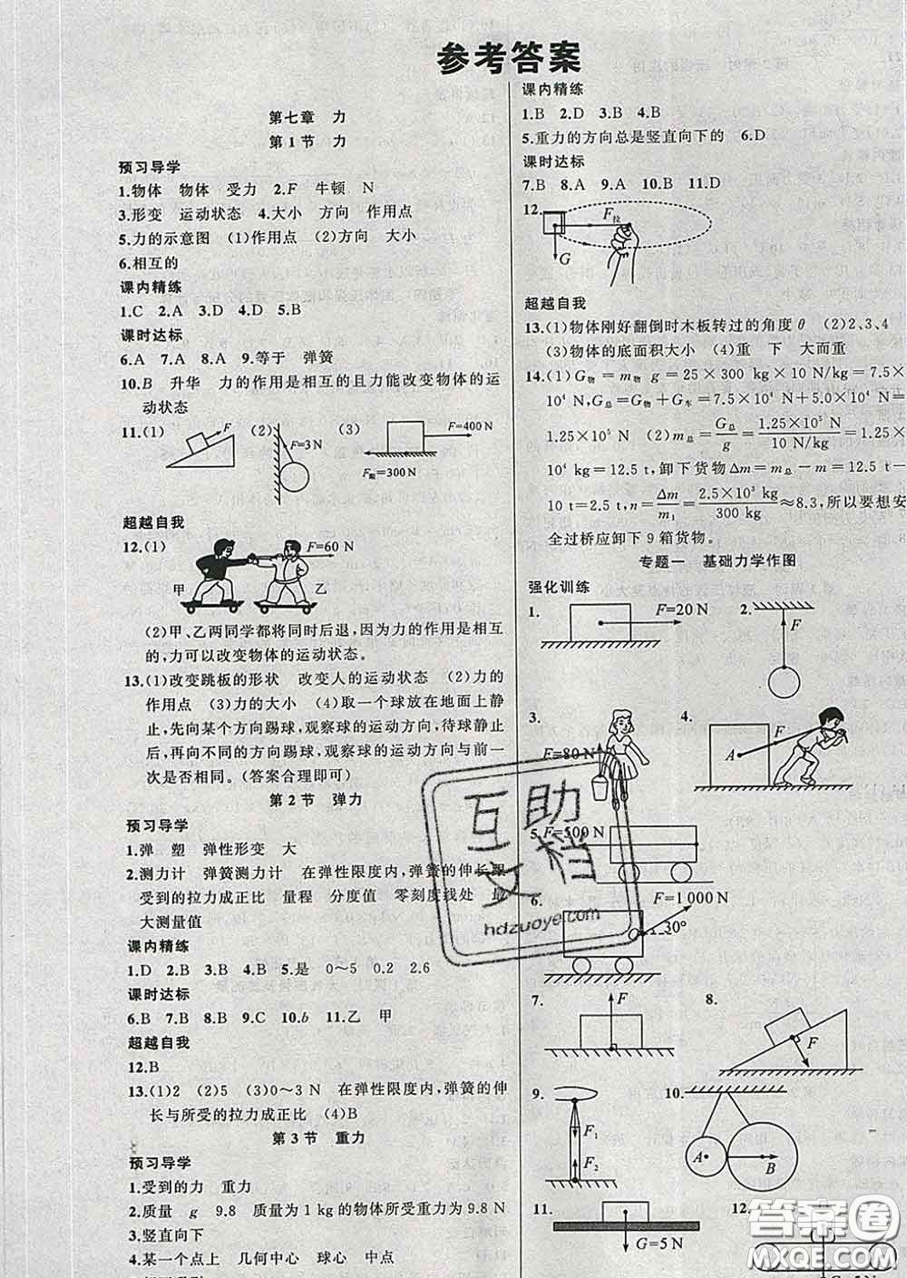 2020年黃岡金牌之路練闖考八年級(jí)物理下冊人教版答案