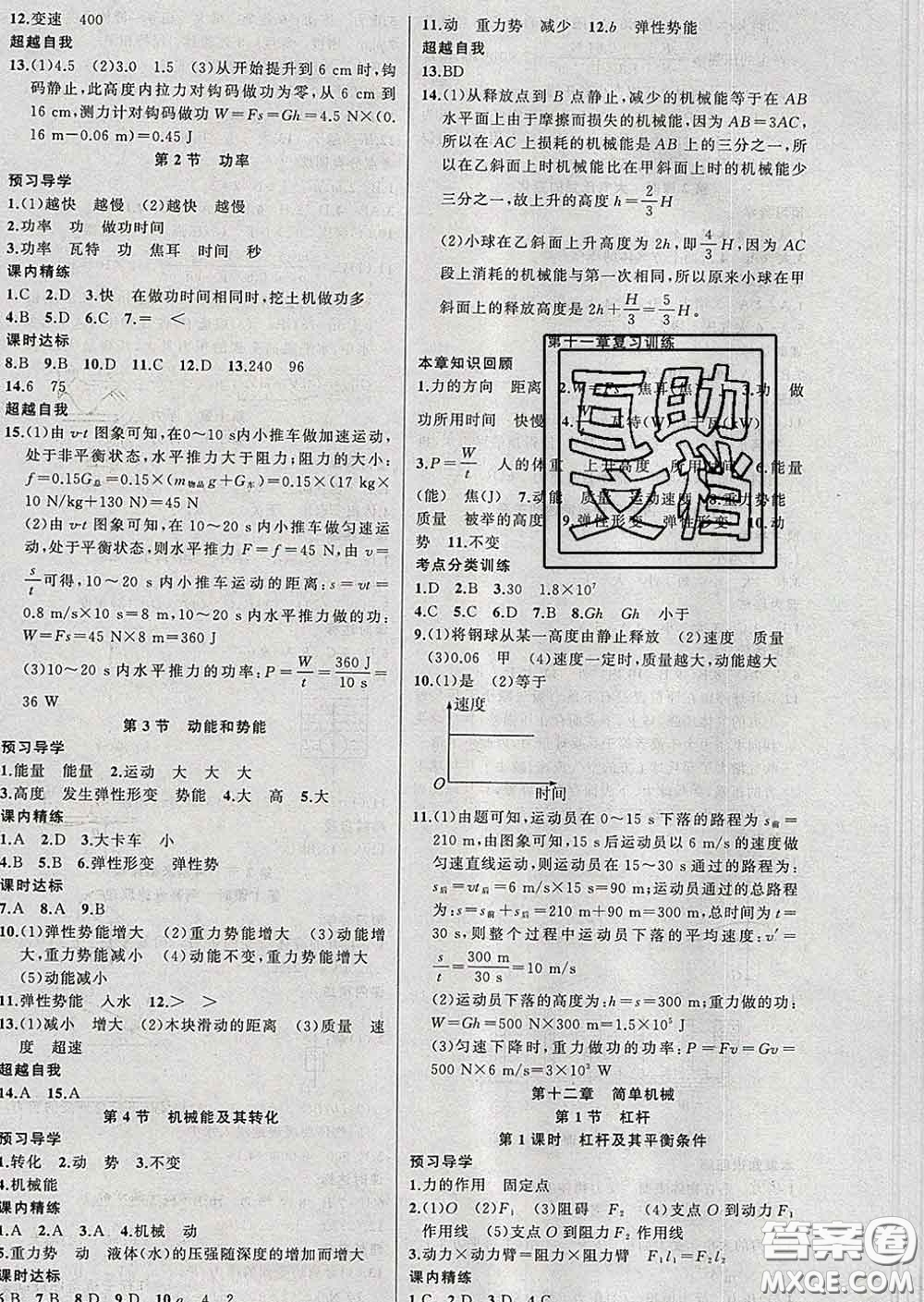 2020年黃岡金牌之路練闖考八年級(jí)物理下冊人教版答案