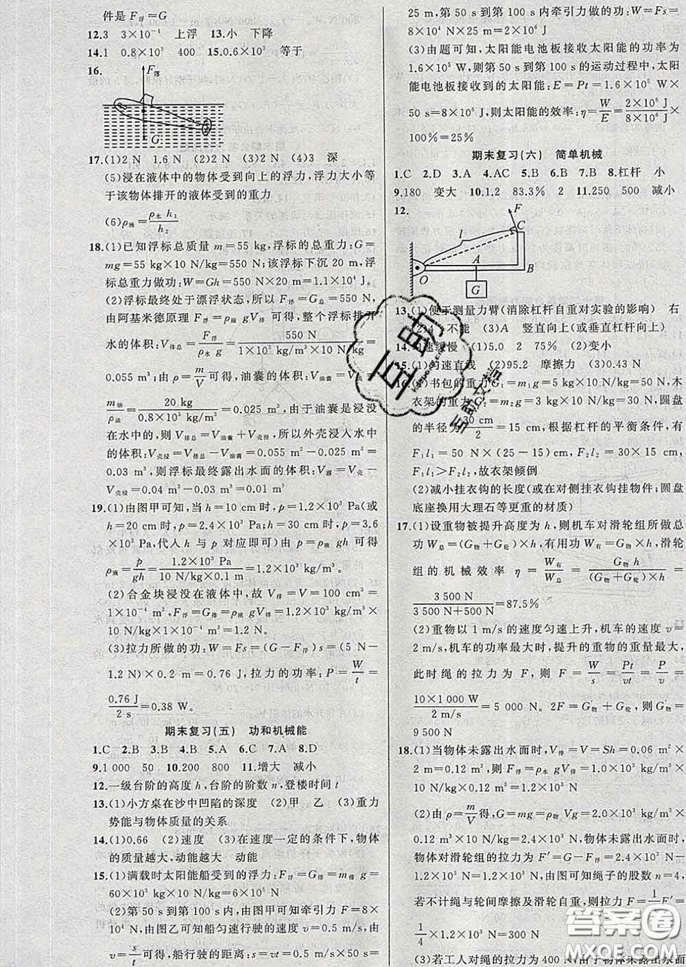 2020年黃岡金牌之路練闖考八年級(jí)物理下冊人教版答案