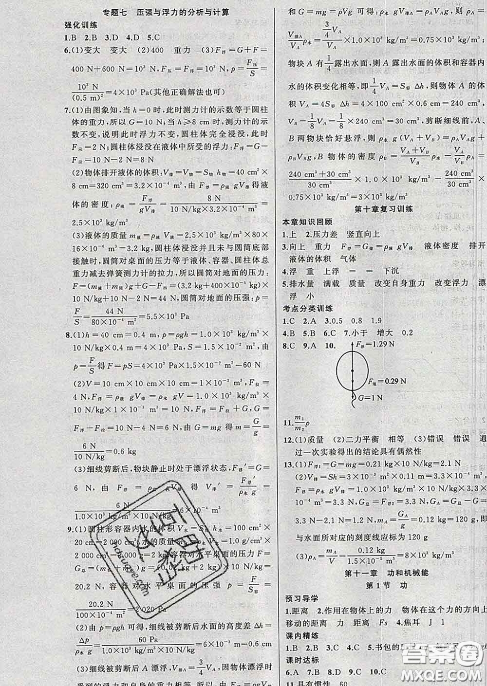 2020年黃岡金牌之路練闖考八年級(jí)物理下冊人教版答案