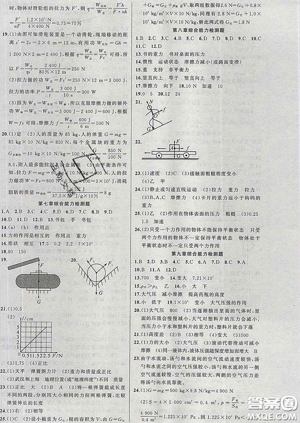 2020年黃岡金牌之路練闖考八年級(jí)物理下冊人教版答案