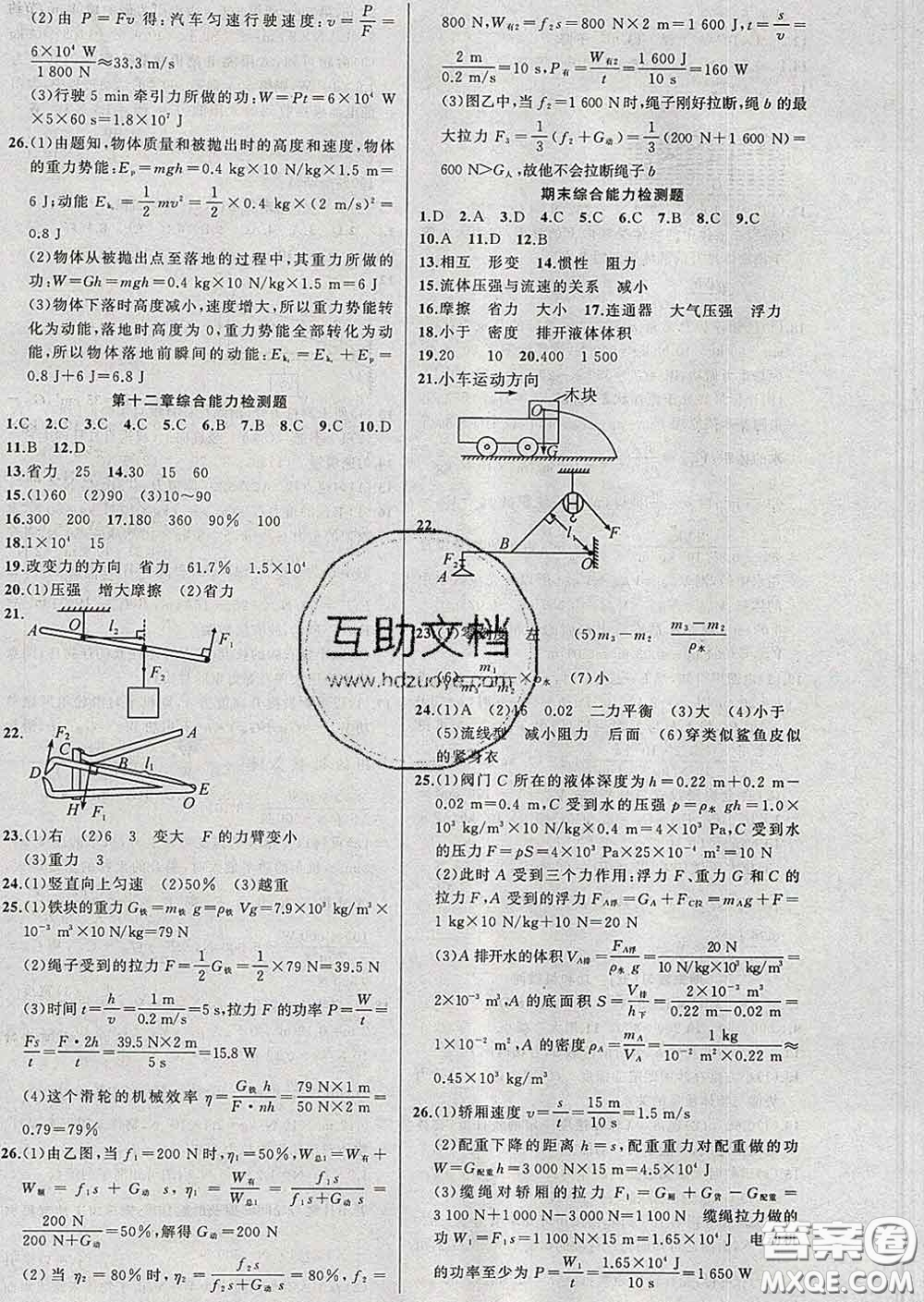 2020年黃岡金牌之路練闖考八年級(jí)物理下冊人教版答案