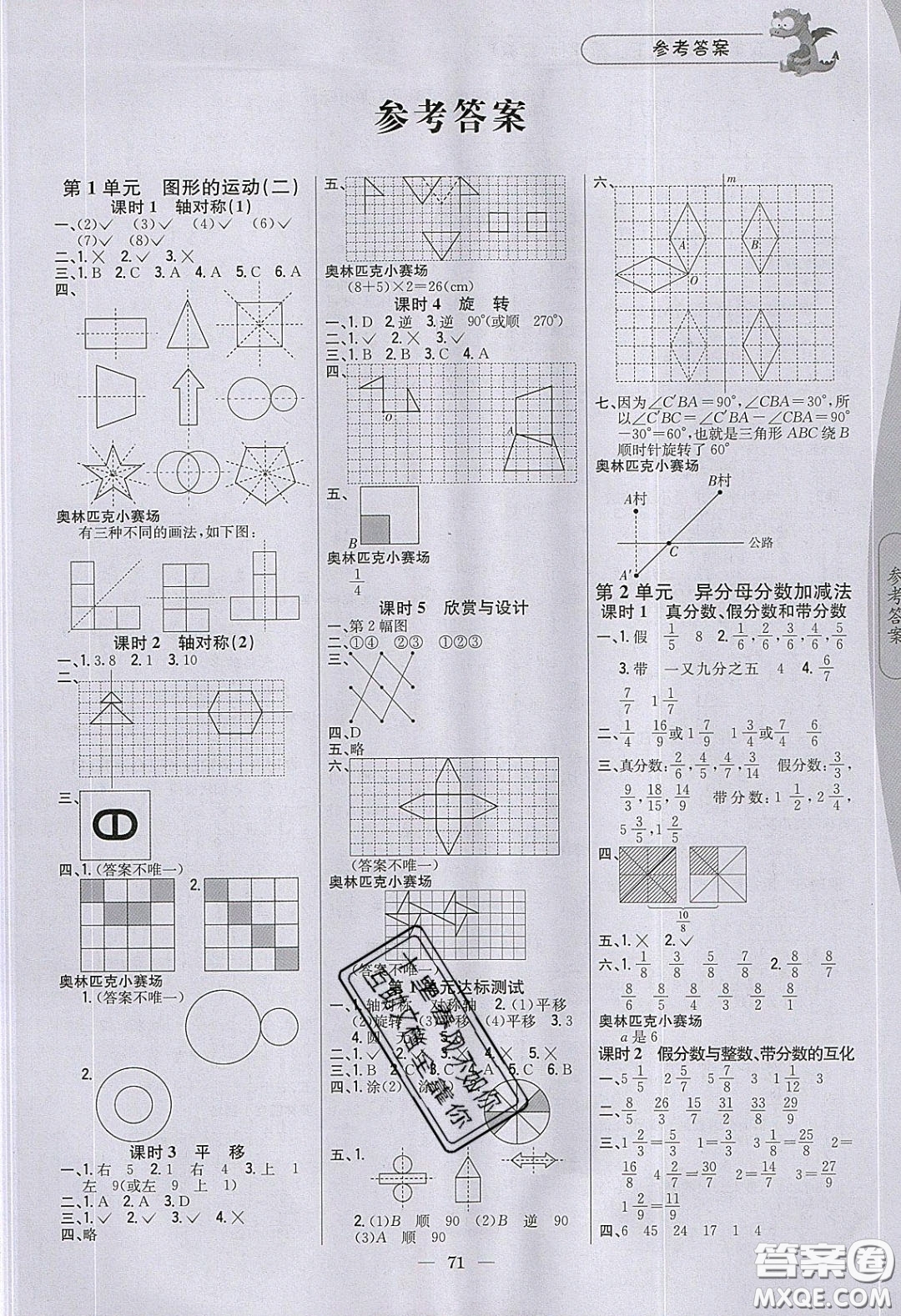 2020年課時(shí)作業(yè)本五年級(jí)數(shù)學(xué)下冊(cè)冀教版答案