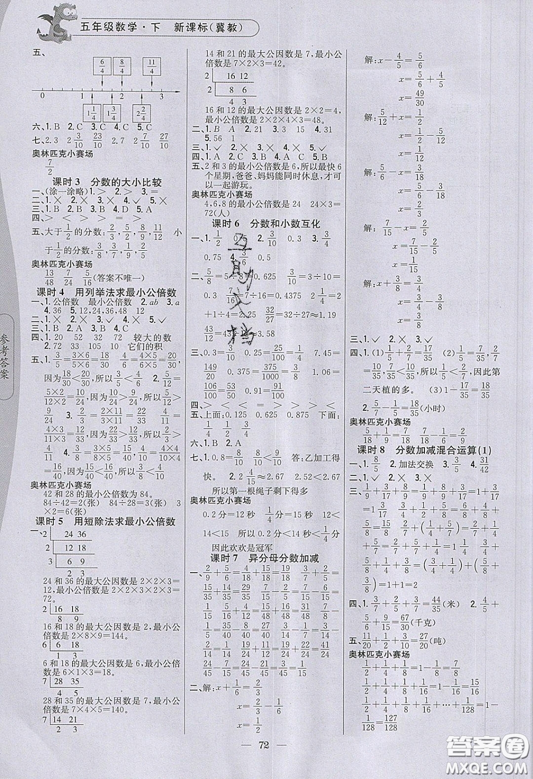 2020年課時(shí)作業(yè)本五年級(jí)數(shù)學(xué)下冊(cè)冀教版答案