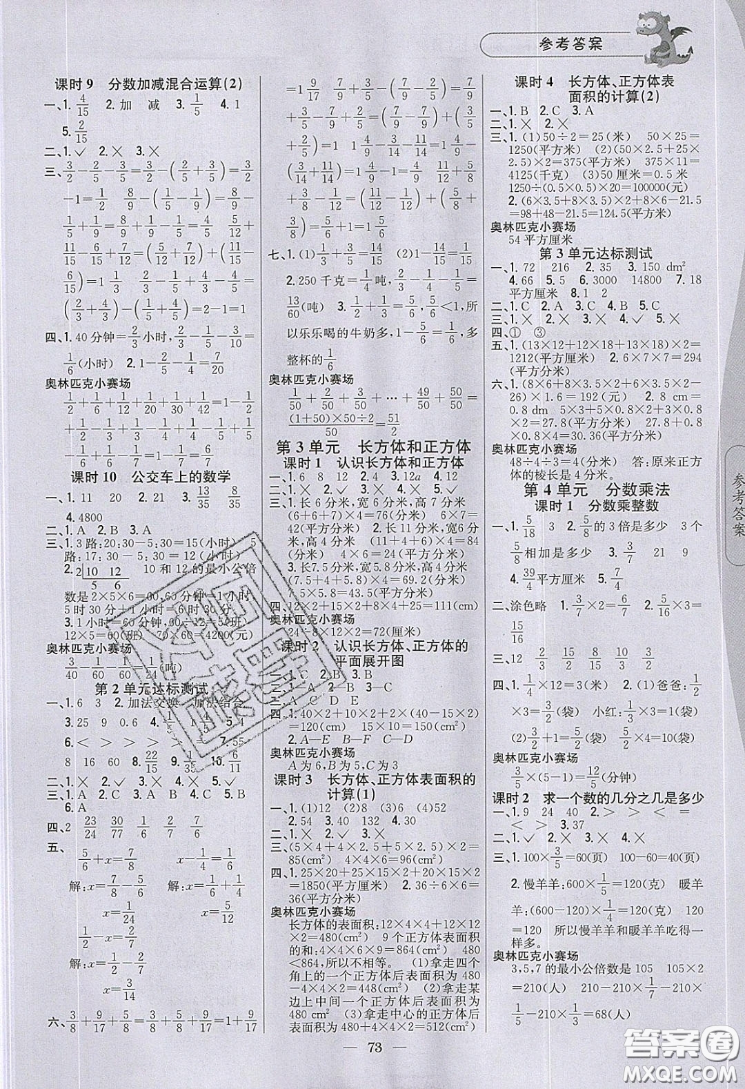 2020年課時(shí)作業(yè)本五年級(jí)數(shù)學(xué)下冊(cè)冀教版答案