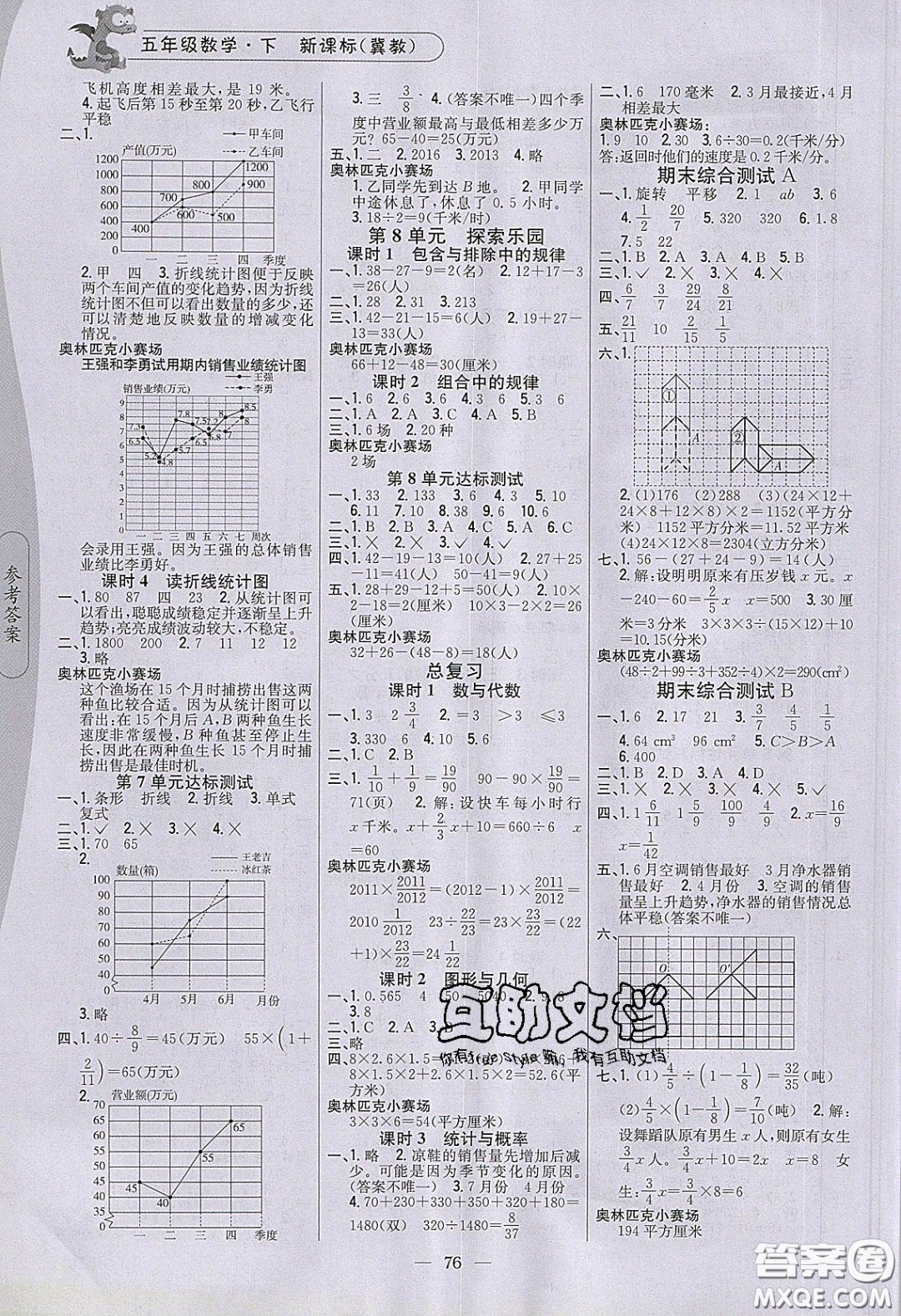 2020年課時(shí)作業(yè)本五年級(jí)數(shù)學(xué)下冊(cè)冀教版答案