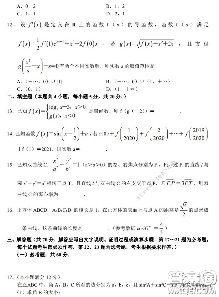 2020年河南省實(shí)驗(yàn)中學(xué)高三假期自主測(cè)試?yán)砜茢?shù)學(xué)試題及答案