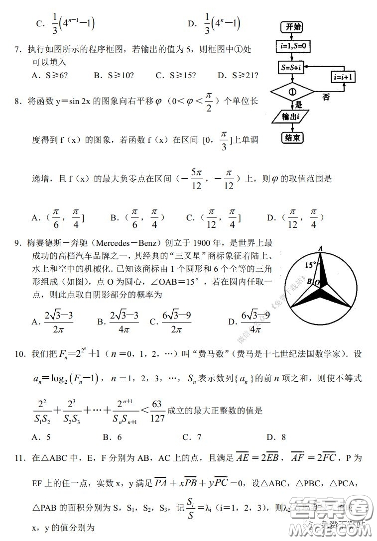 2020年河南省實(shí)驗(yàn)中學(xué)高三假期自主測(cè)試?yán)砜茢?shù)學(xué)試題及答案