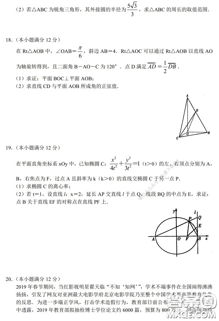 2020年河南省實(shí)驗(yàn)中學(xué)高三假期自主測(cè)試?yán)砜茢?shù)學(xué)試題及答案