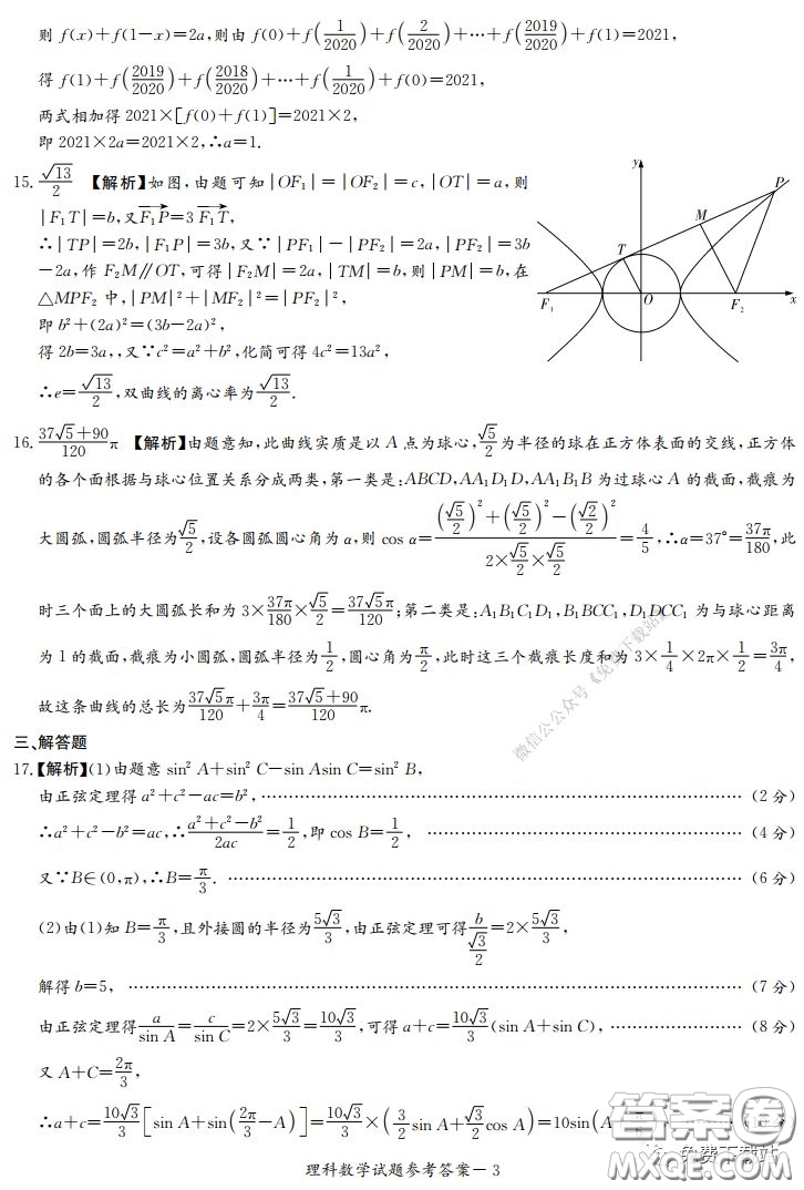 2020年河南省實(shí)驗(yàn)中學(xué)高三假期自主測(cè)試?yán)砜茢?shù)學(xué)試題及答案