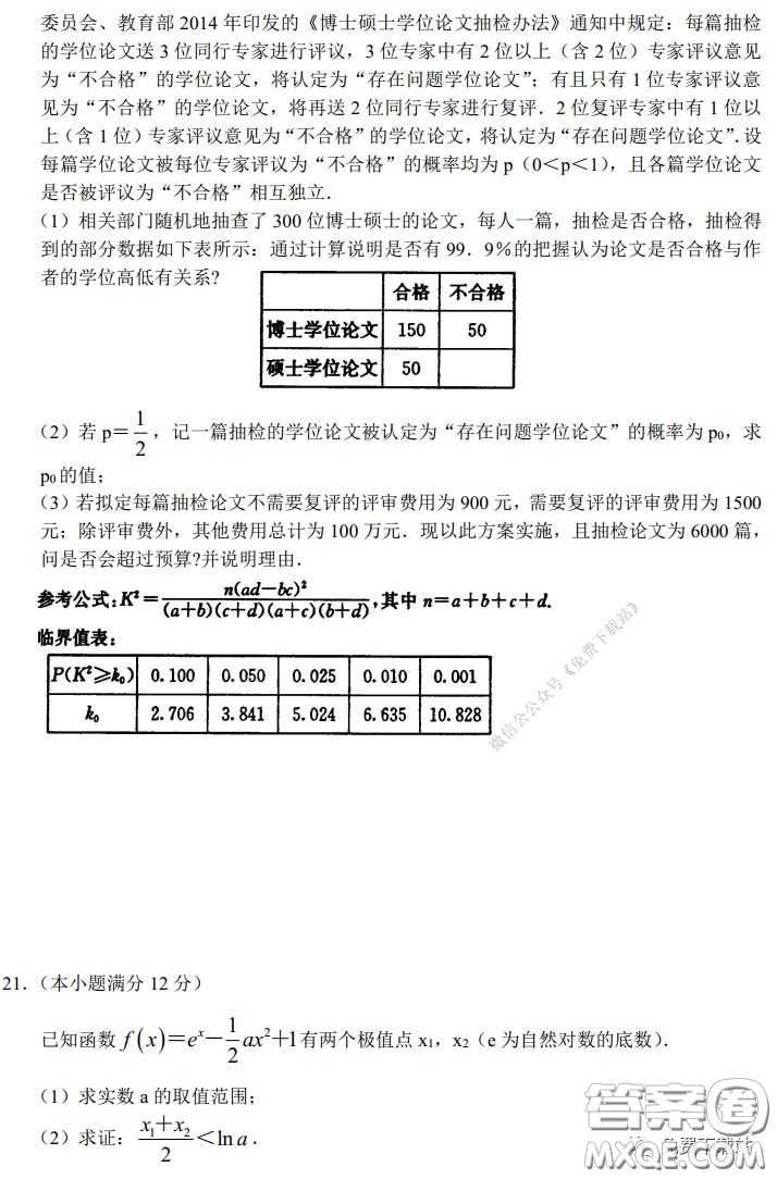 2020年河南省實(shí)驗(yàn)中學(xué)高三假期自主測(cè)試?yán)砜茢?shù)學(xué)試題及答案