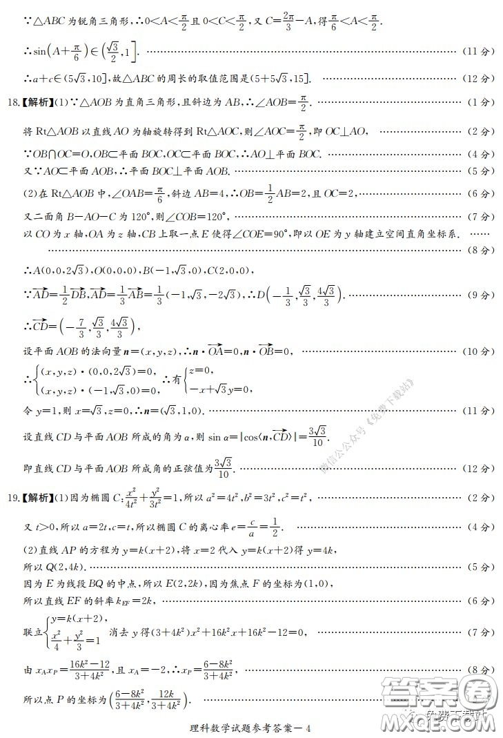 2020年河南省實(shí)驗(yàn)中學(xué)高三假期自主測(cè)試?yán)砜茢?shù)學(xué)試題及答案