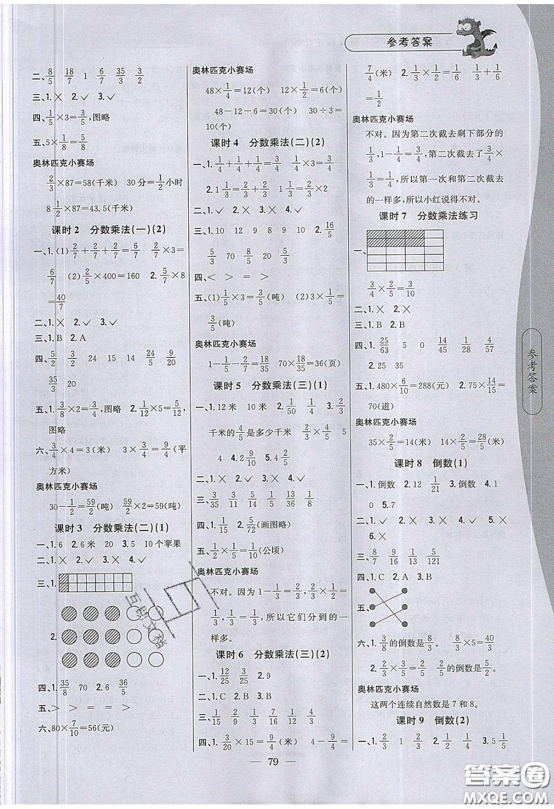 2020年課時作業(yè)本五年級數(shù)學下冊北師大版答案