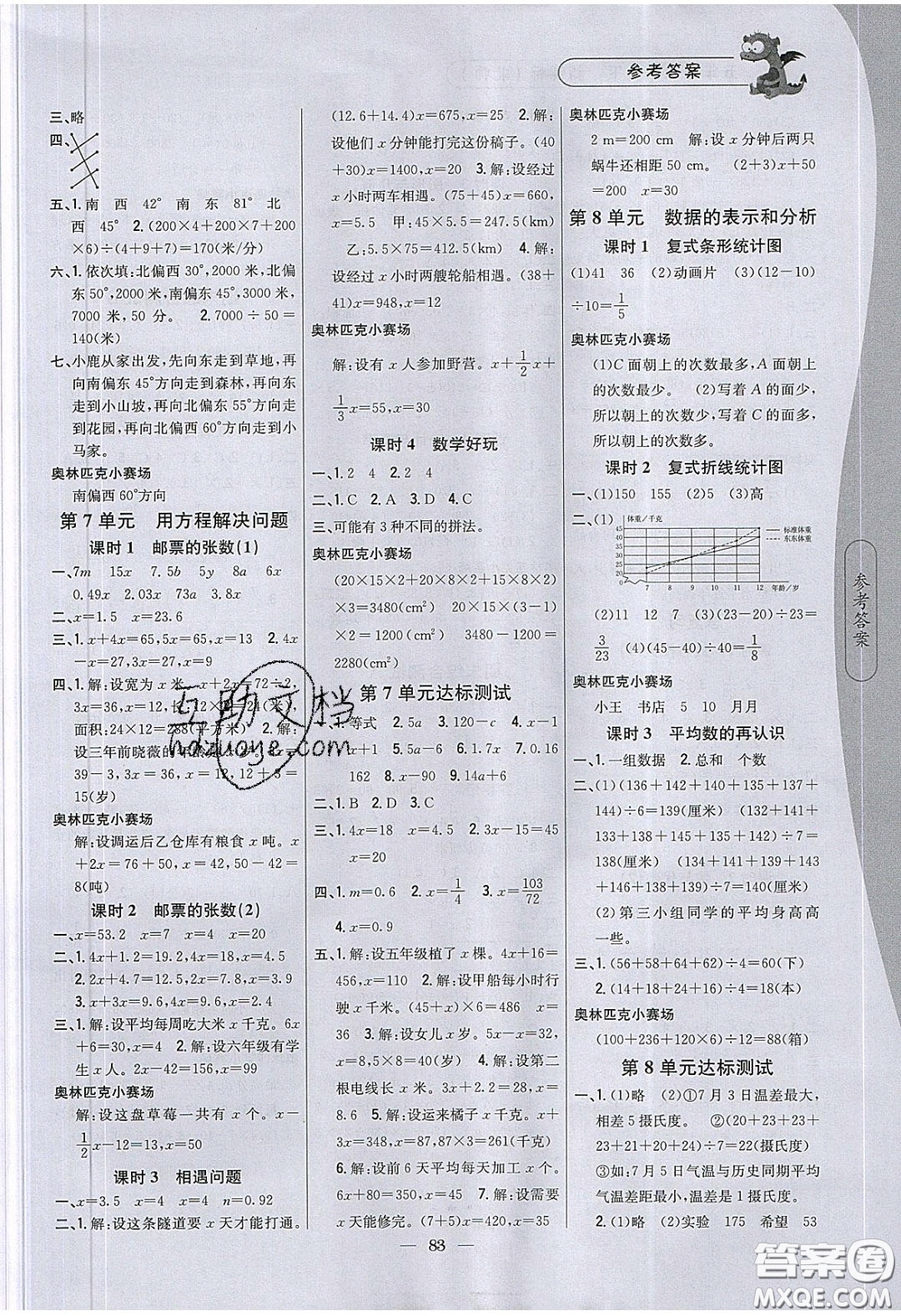 2020年課時作業(yè)本五年級數(shù)學下冊北師大版答案