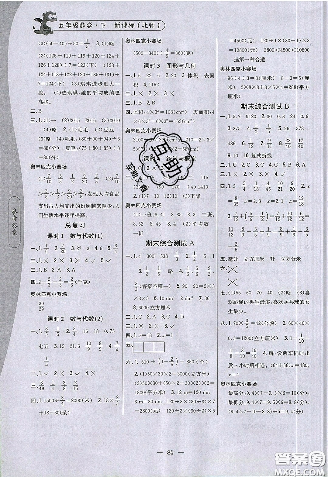 2020年課時作業(yè)本五年級數(shù)學下冊北師大版答案