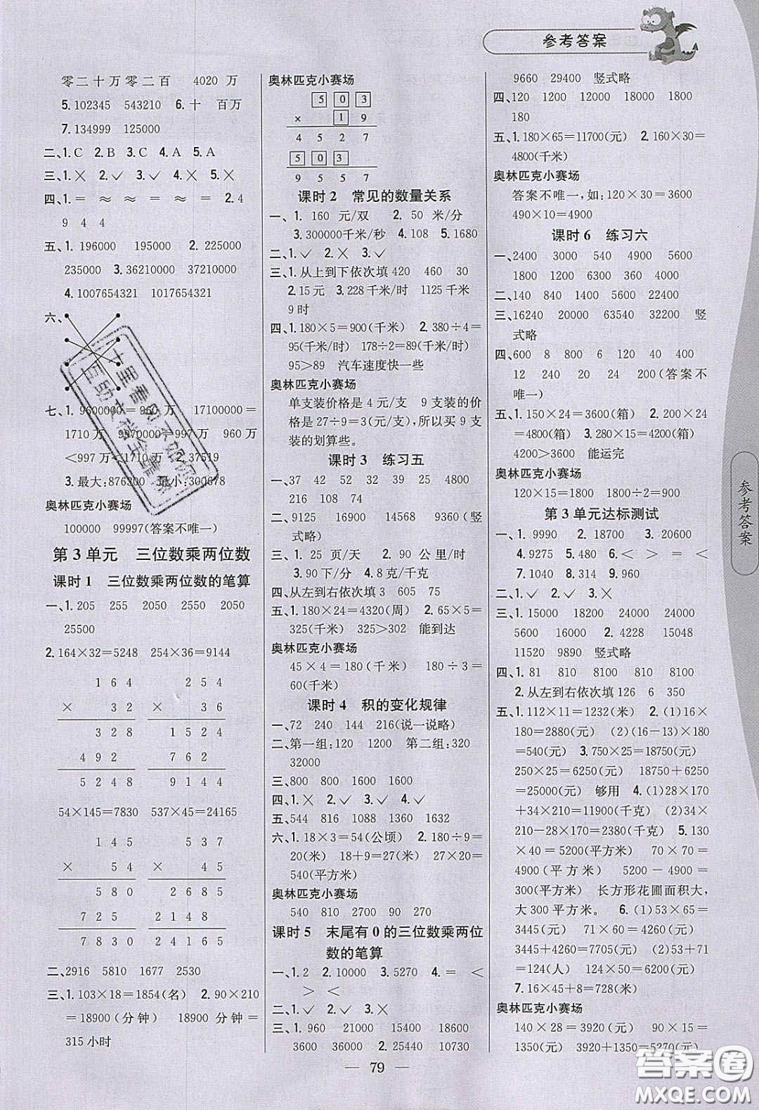 2020年課時(shí)作業(yè)本四年級(jí)數(shù)學(xué)下冊(cè)江蘇版答案